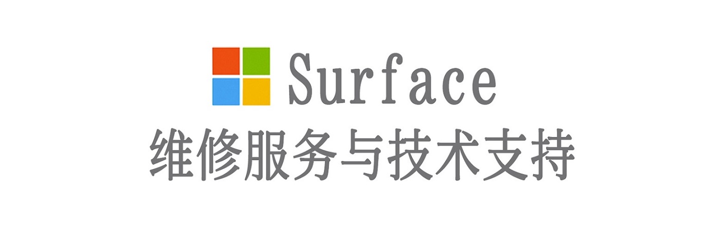 九合垸原种场surface产品维修服务中心