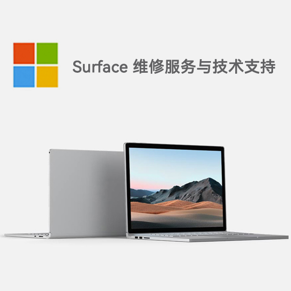 九合垸原种场surface产品维修服务电话